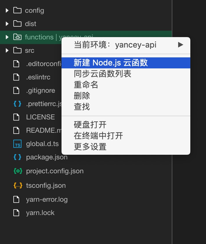 云函数开发